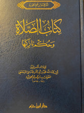 كتاب الصلاة وحكم تاركها